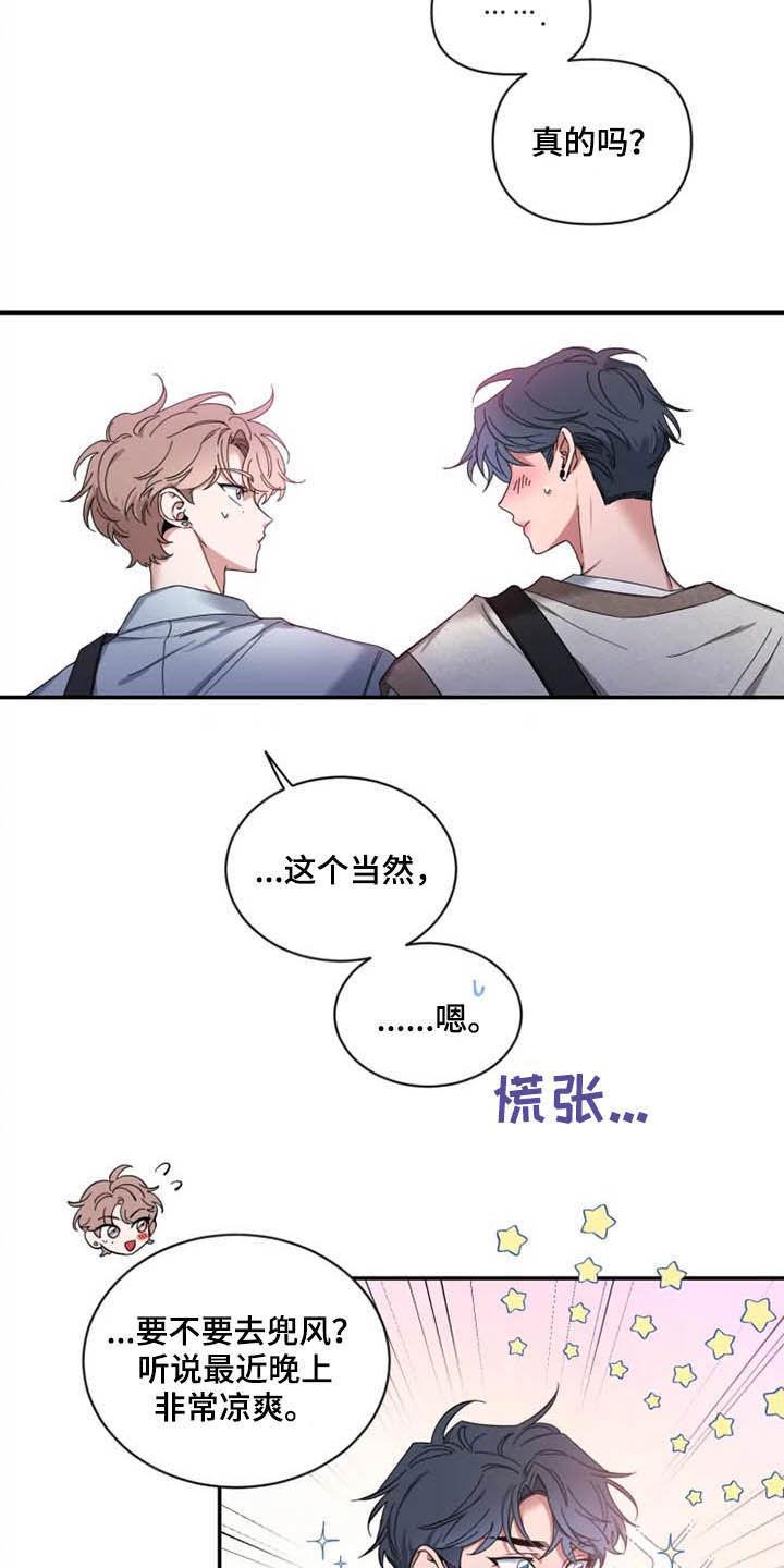 《初见心动》第67章：【第二季】还没告白 第22页