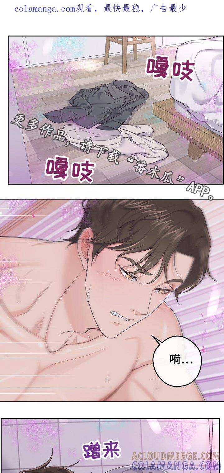 《阿尔法管家》第67章：【第二季】老实呆着 第1页