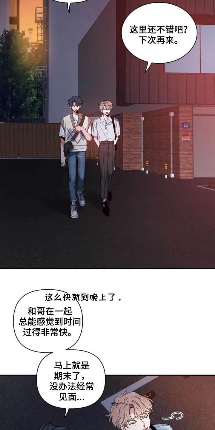 《初见心动》第67章：【第二季】还没告白 第20页