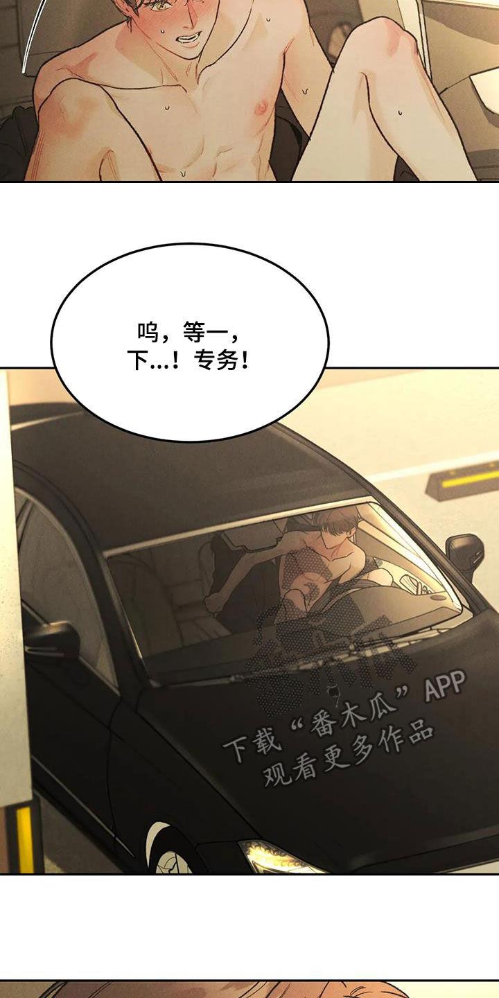 《沉迷其中》第67章：【第二季】想得简单点 第14页