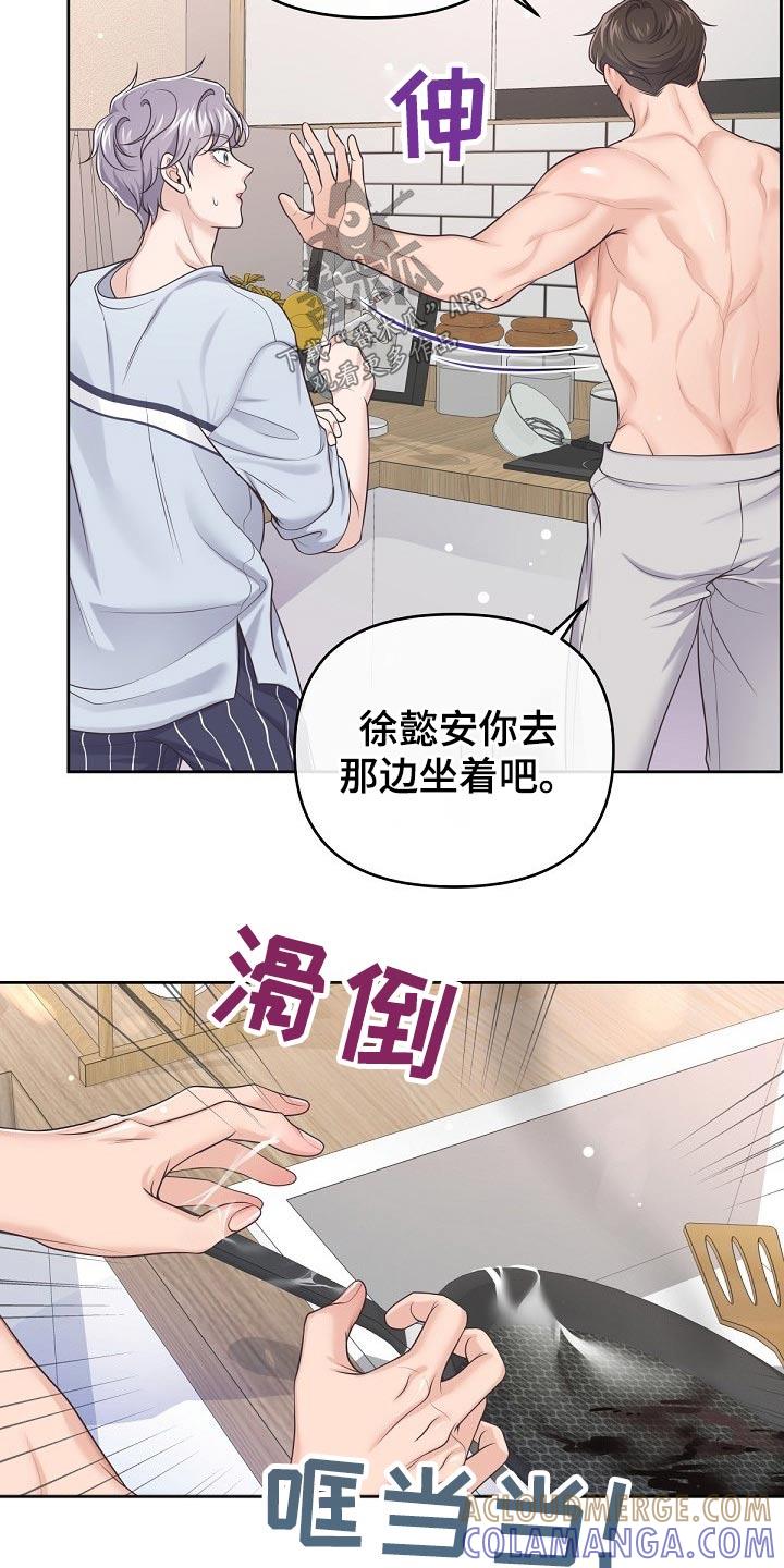 《阿尔法管家》第67章：【第二季】老实呆着 第17页