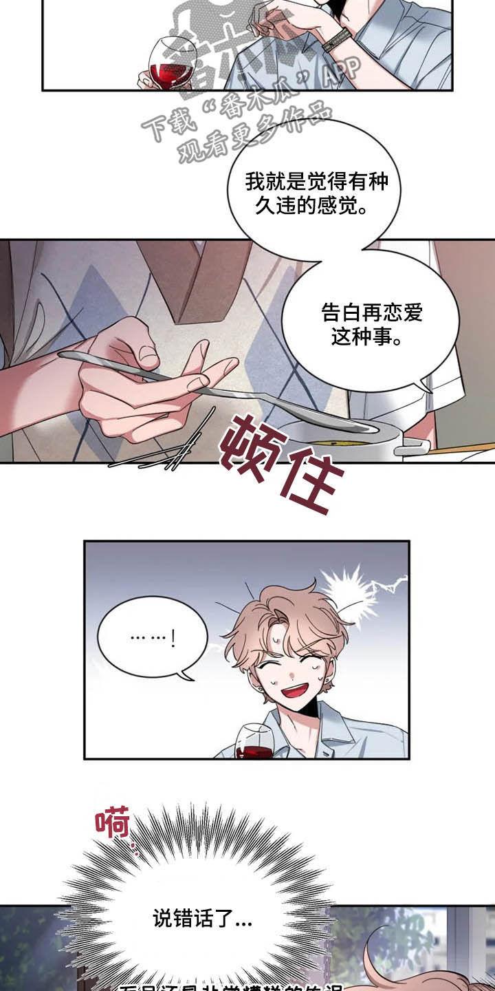 《初见心动》第67章：【第二季】还没告白 第16页