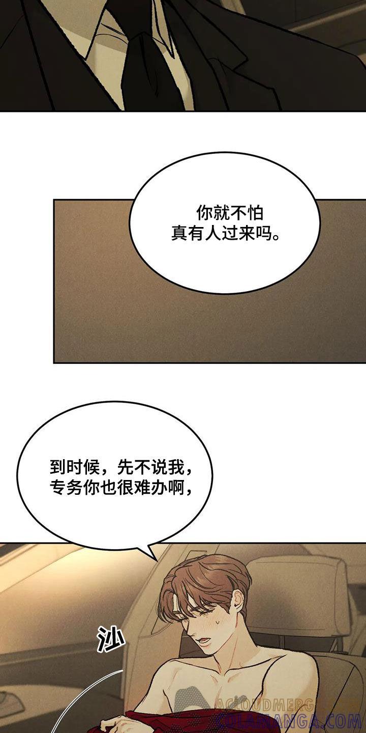 《沉迷其中》第67章：【第二季】想得简单点 第25页
