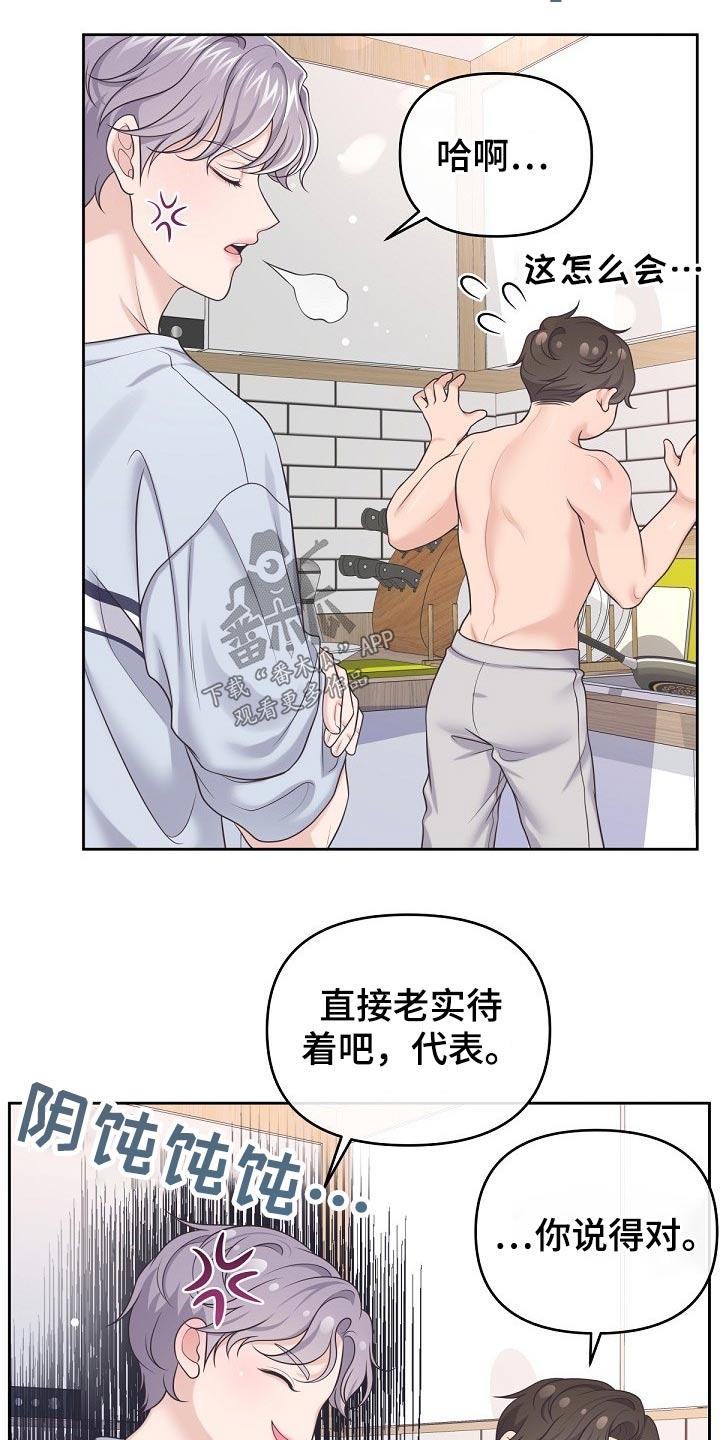《阿尔法管家》第67章：【第二季】老实呆着 第18页