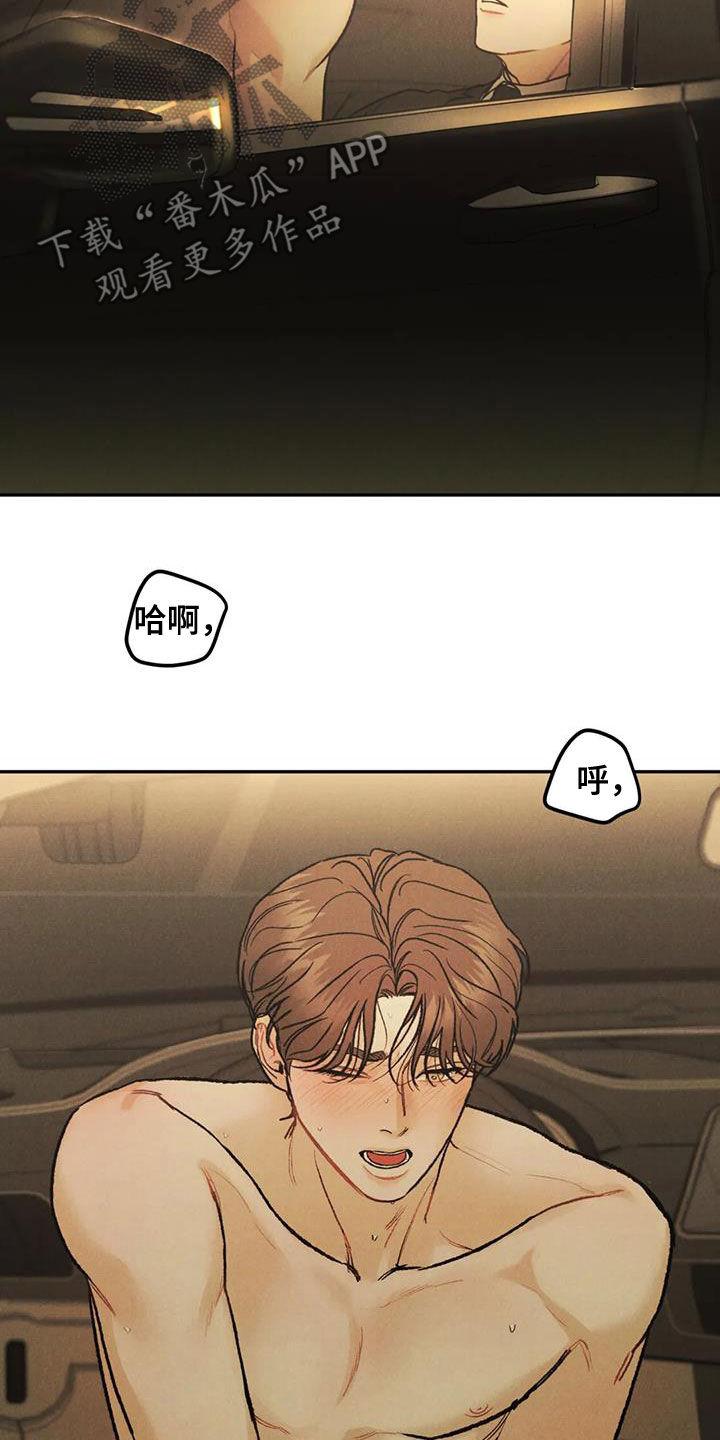 《沉迷其中》第67章：【第二季】想得简单点 第4页