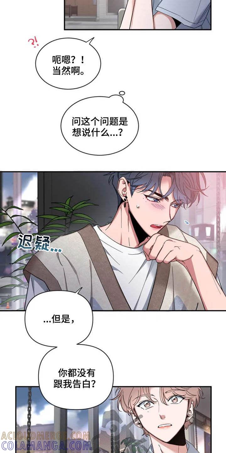 《初见心动》第67章：【第二季】还没告白 第13页