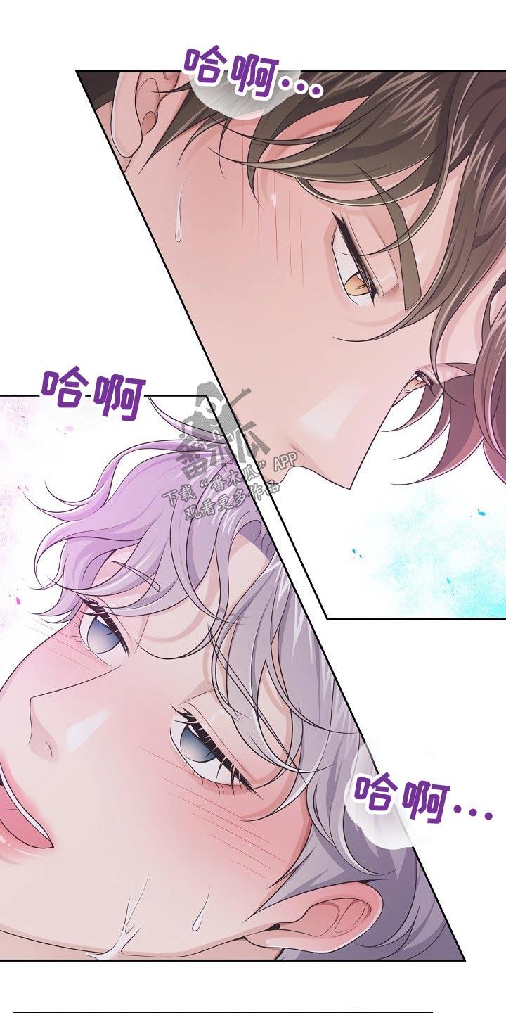 《阿尔法管家》第67章：【第二季】老实呆着 第4页