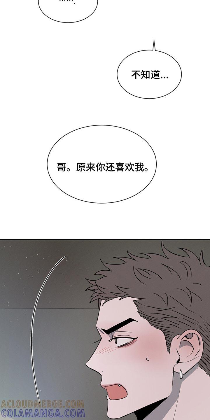 《危险建议》第67章：这就够了 第23页