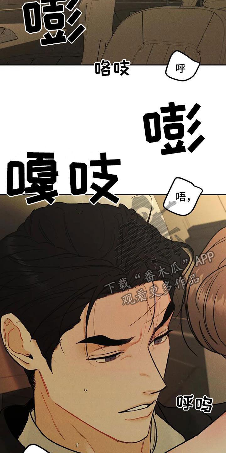 《沉迷其中》第67章：【第二季】想得简单点 第22页