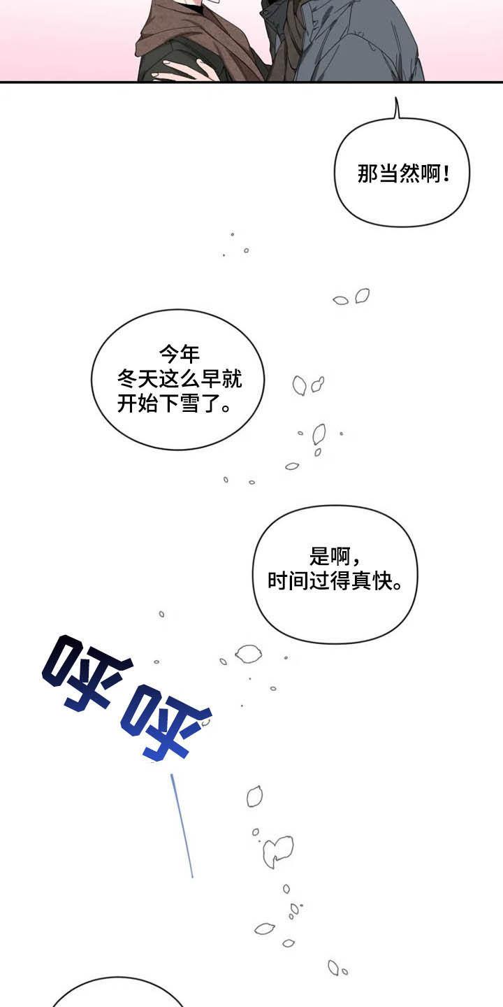 《初见心动》第67章：【第二季】还没告白 第6页