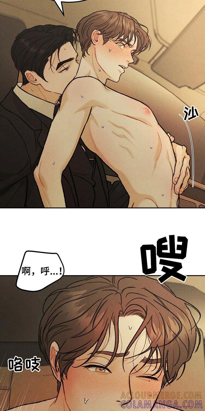 《沉迷其中》第67章：【第二季】想得简单点 第17页