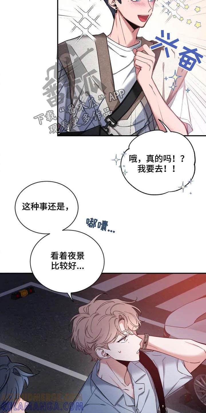 《初见心动》第67章：【第二季】还没告白 第23页