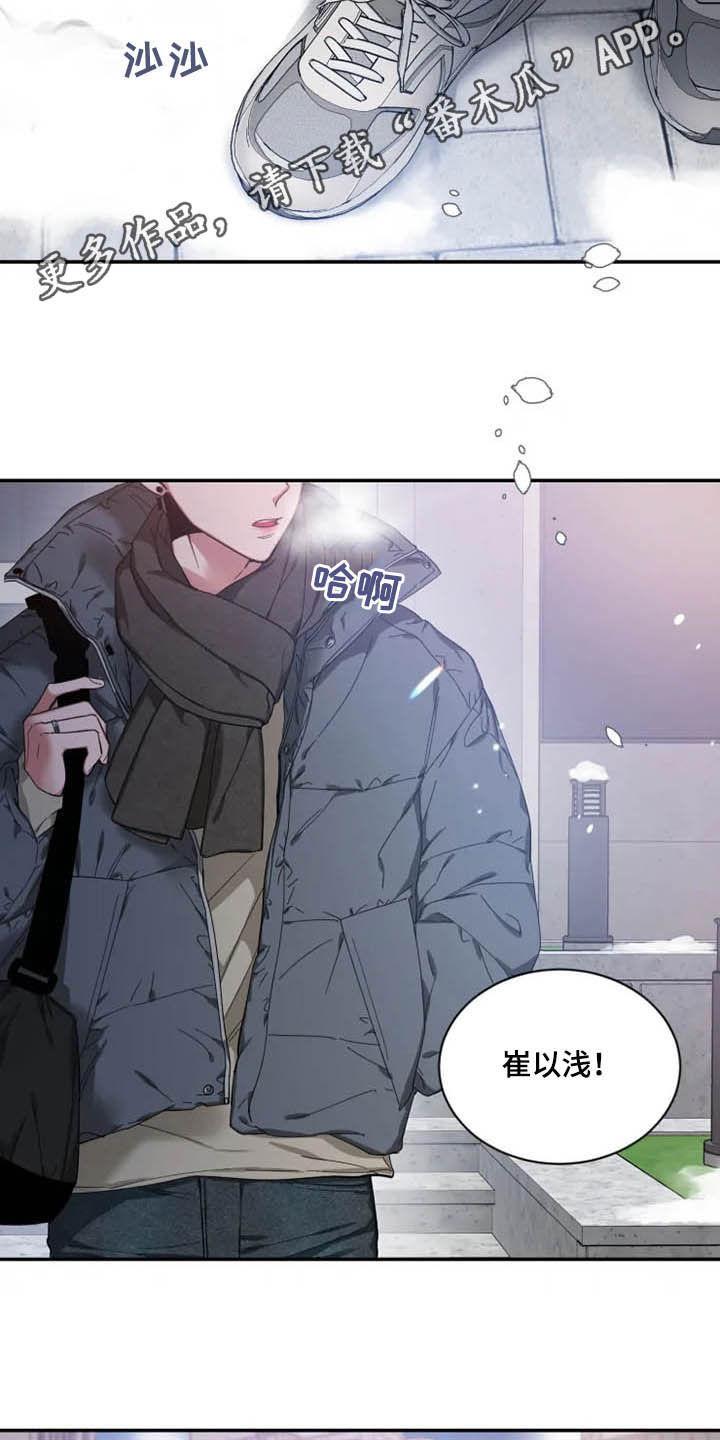 《初见心动》第67章：【第二季】还没告白 第2页