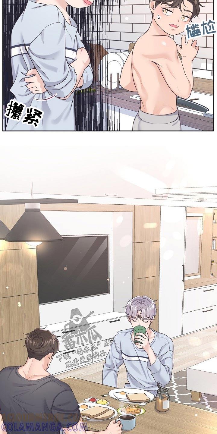 《阿尔法管家》第67章：【第二季】老实呆着 第19页