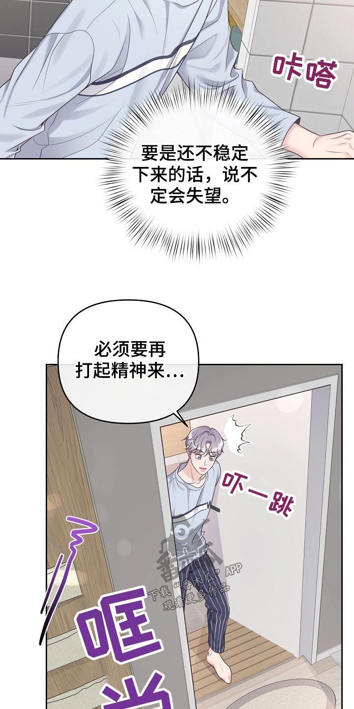 《阿尔法管家》第67章：【第二季】老实呆着 第12页