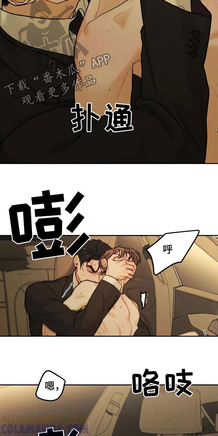 《沉迷其中》第67章：【第二季】想得简单点 第21页