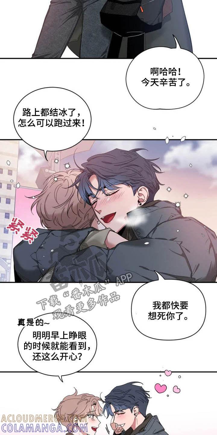 《初见心动》第67章：【第二季】还没告白 第5页