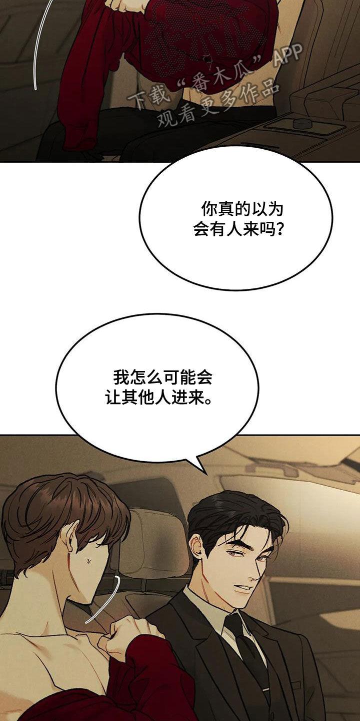 《沉迷其中》第67章：【第二季】想得简单点 第26页