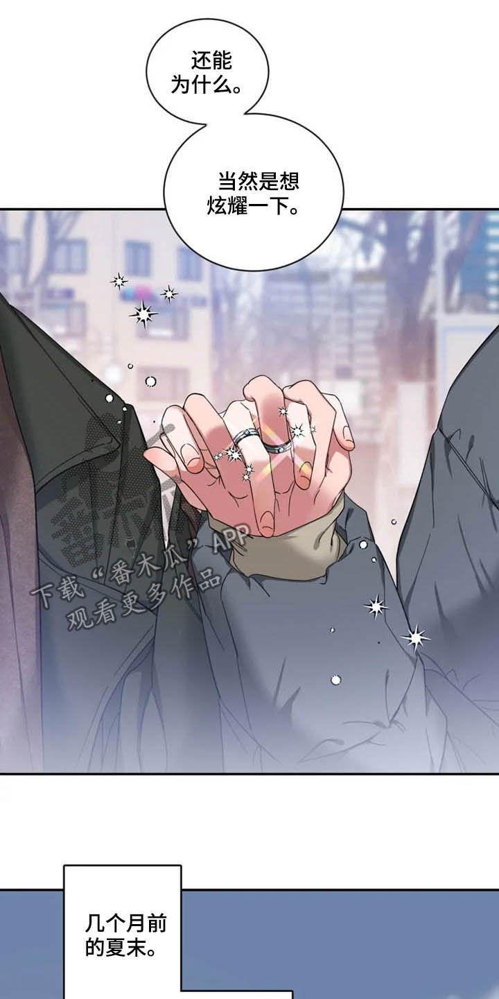 《初见心动》第67章：【第二季】还没告白 第10页
