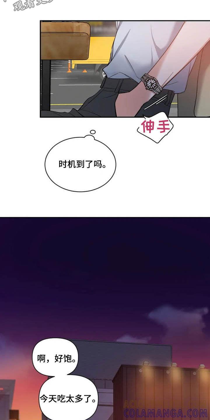 《初见心动》第67章：【第二季】还没告白 第19页
