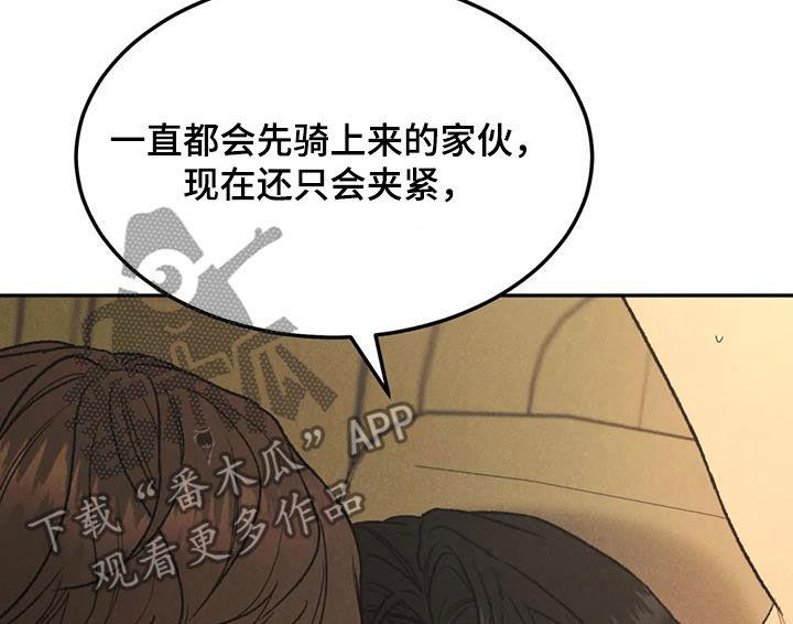 《沉迷其中》第67章：【第二季】想得简单点 第12页