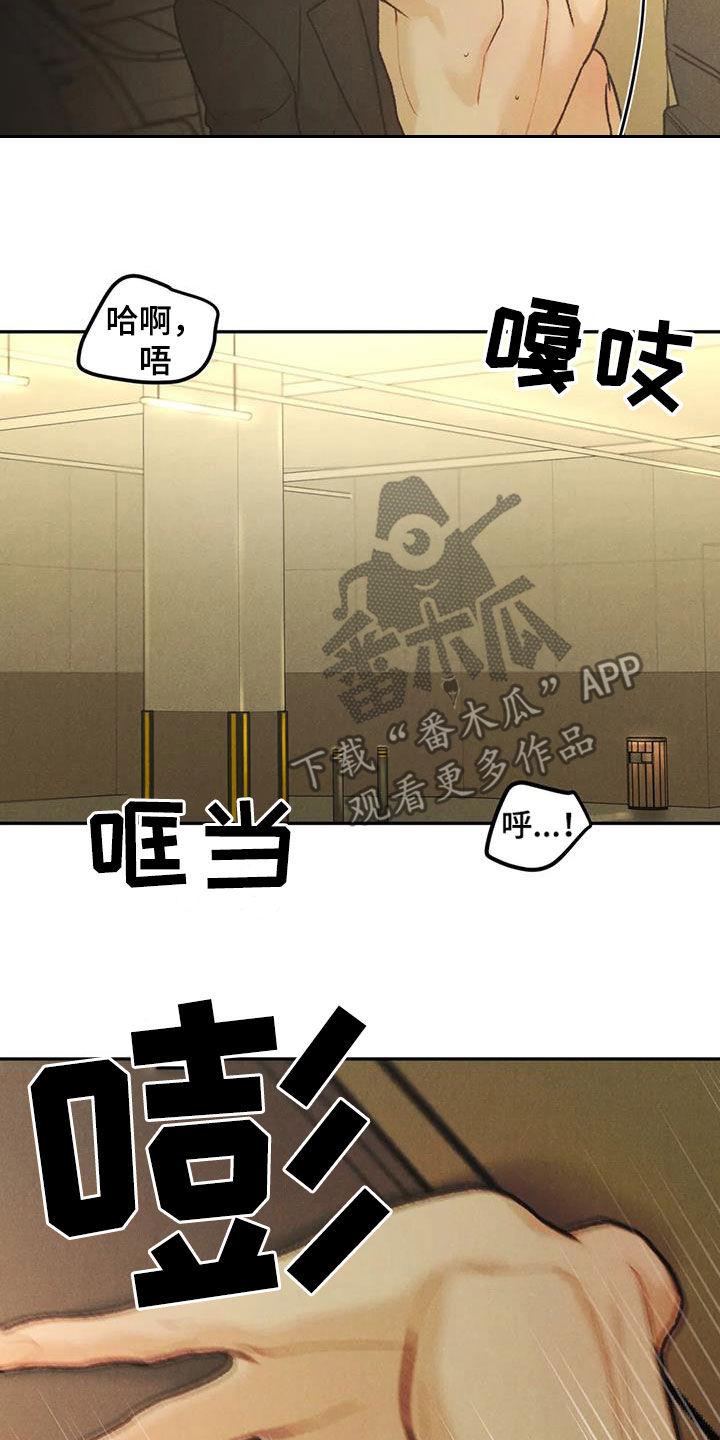 《沉迷其中》第67章：【第二季】想得简单点 第10页