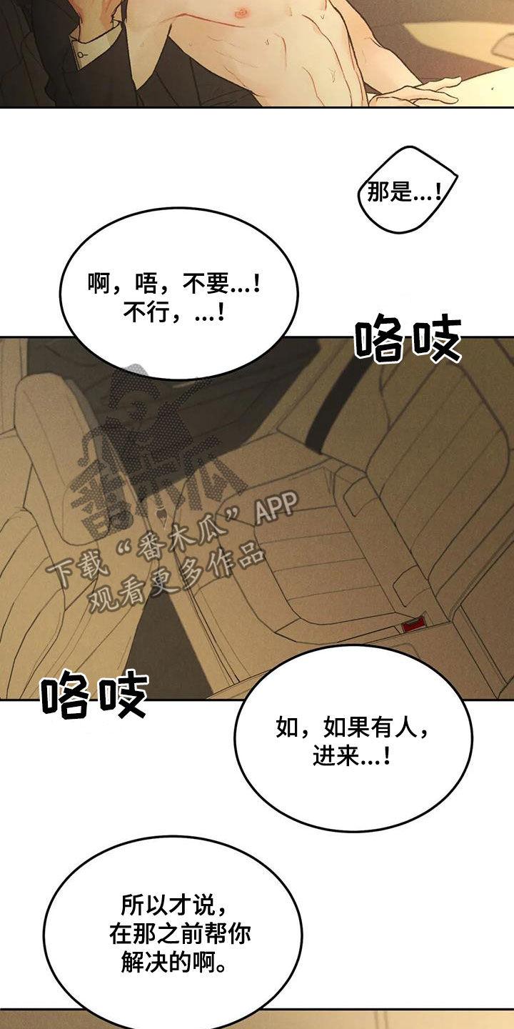 《沉迷其中》第67章：【第二季】想得简单点 第16页