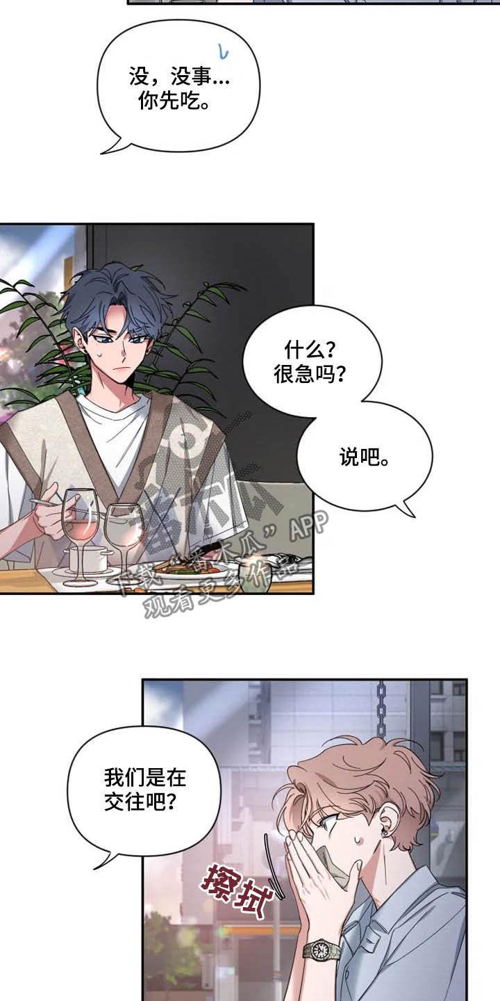 《初见心动》第67章：【第二季】还没告白 第12页