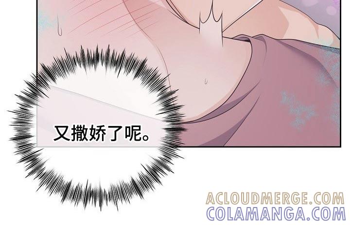 《阿尔法管家》第67章：【第二季】老实呆着 第3页