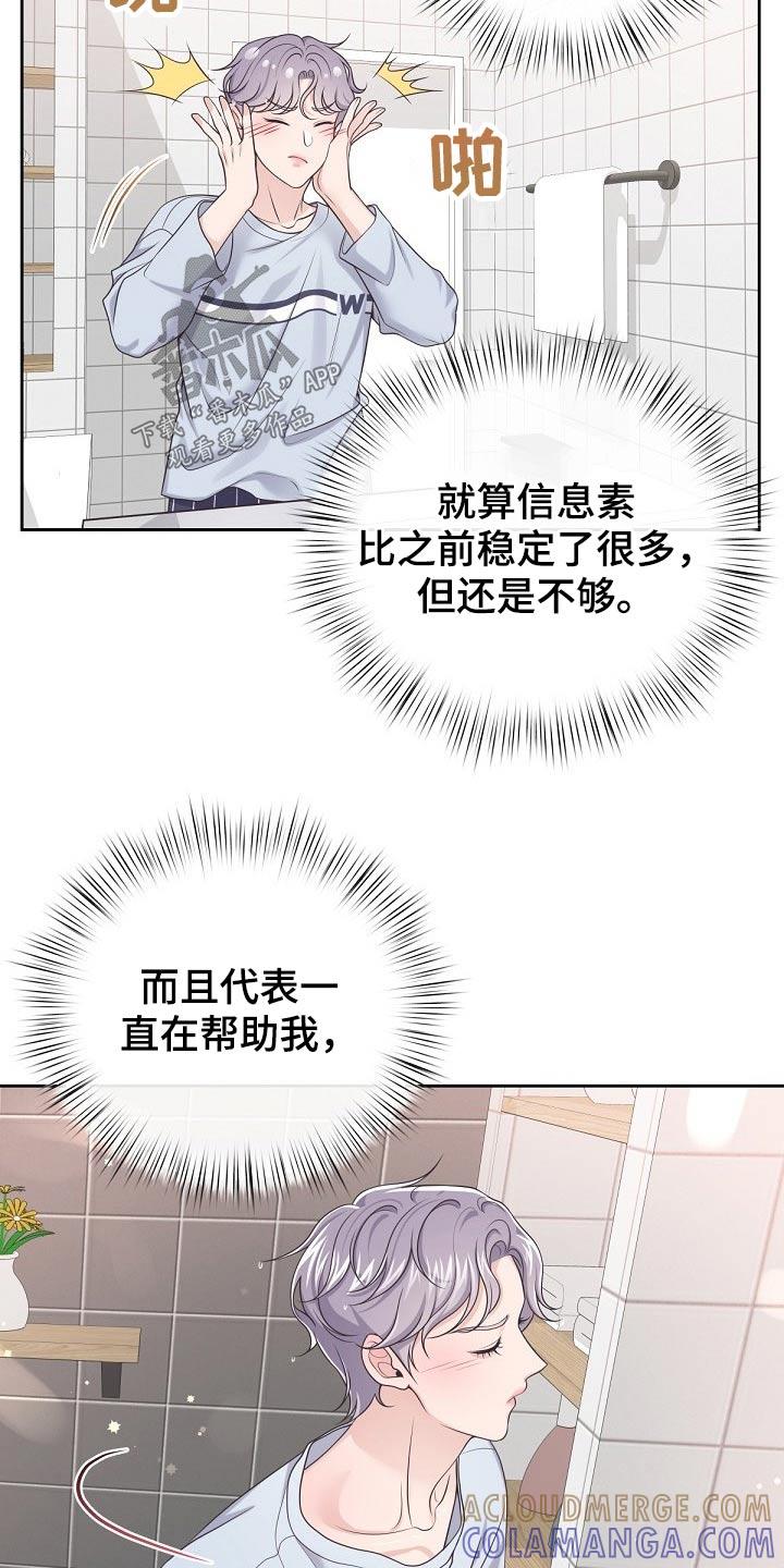 《阿尔法管家》第67章：【第二季】老实呆着 第11页