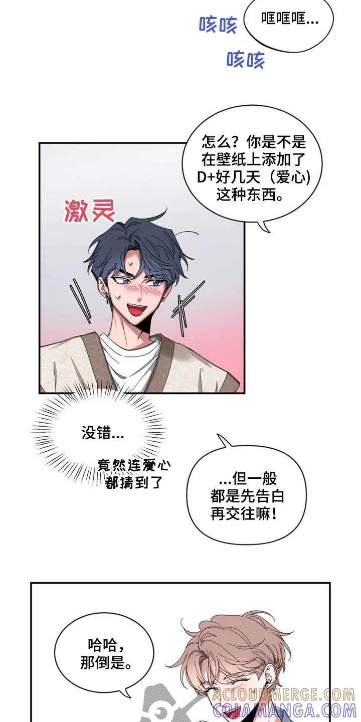 《初见心动》第67章：【第二季】还没告白 第15页