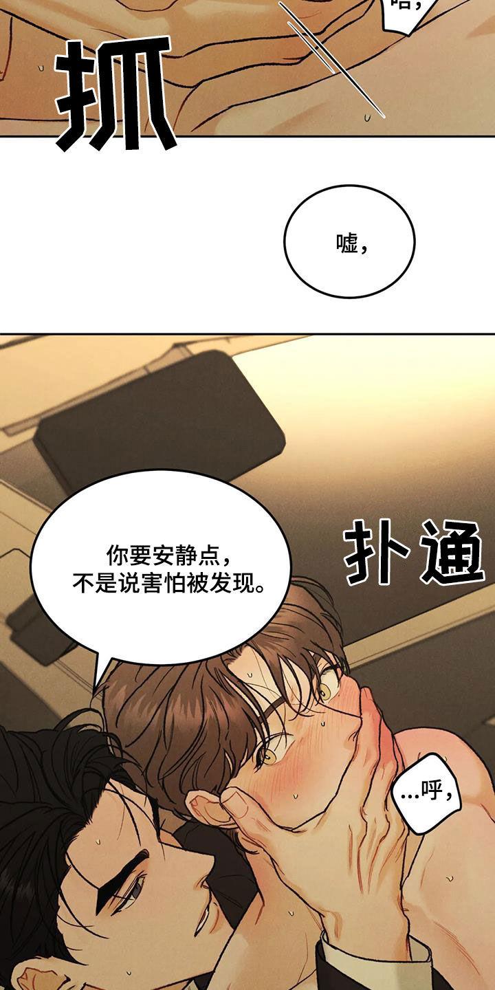 《沉迷其中》第67章：【第二季】想得简单点 第20页
