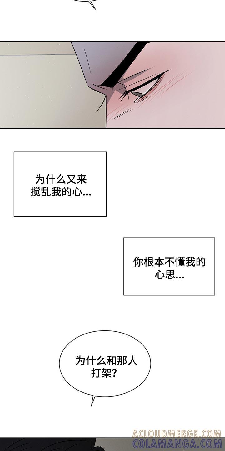 《危险建议》第67章：这就够了 第19页