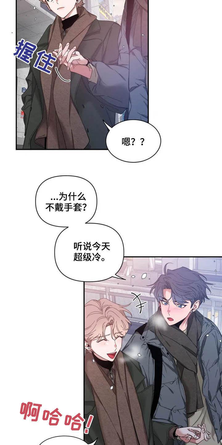 《初见心动》第67章：【第二季】还没告白 第8页