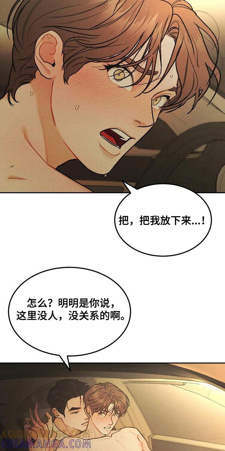 《沉迷其中》第67章：【第二季】想得简单点 第15页