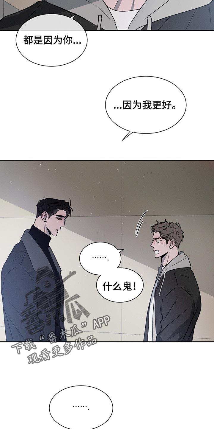 《危险建议》第67章：这就够了 第18页