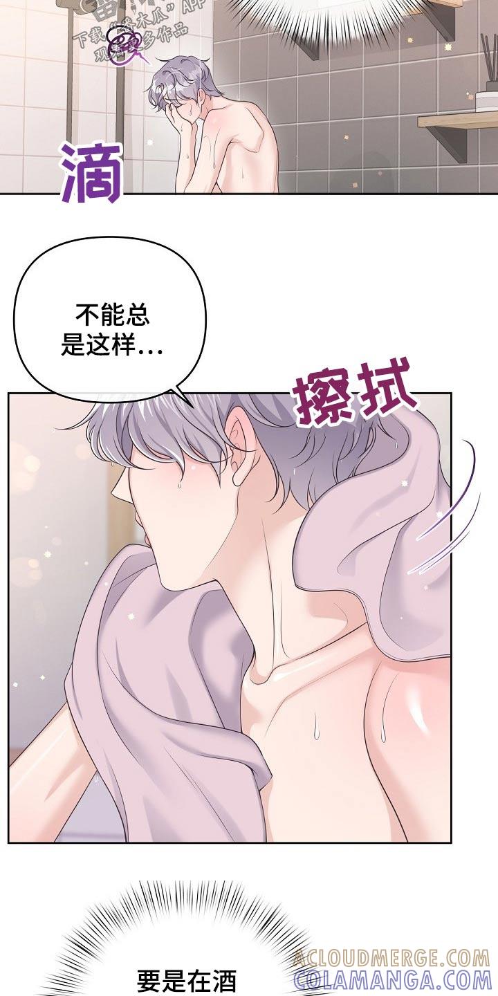 《阿尔法管家》第67章：【第二季】老实呆着 第7页