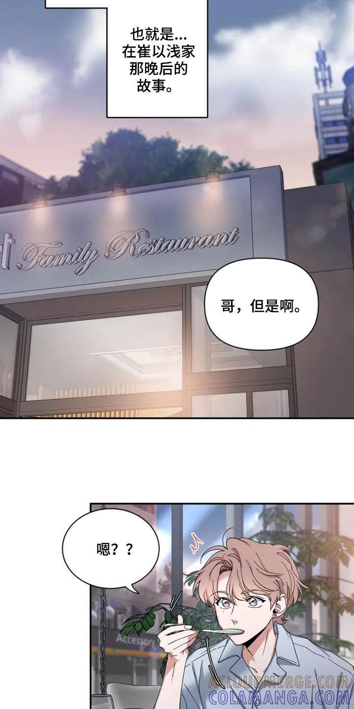 《初见心动》第67章：【第二季】还没告白 第11页