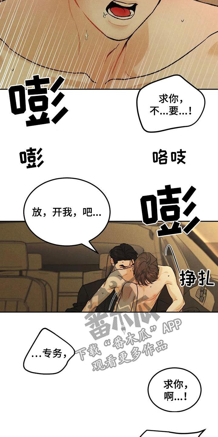 《沉迷其中》第67章：【第二季】想得简单点 第18页