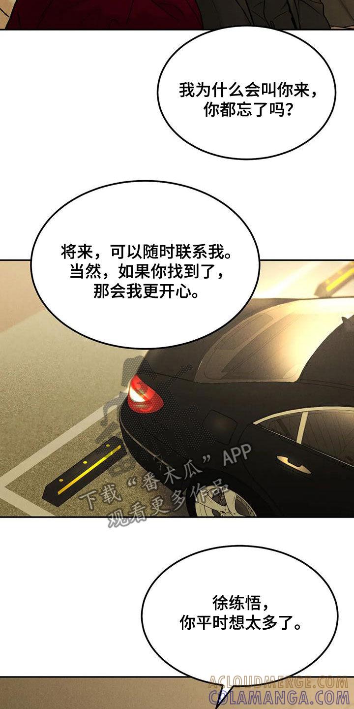 《沉迷其中》第67章：【第二季】想得简单点 第27页