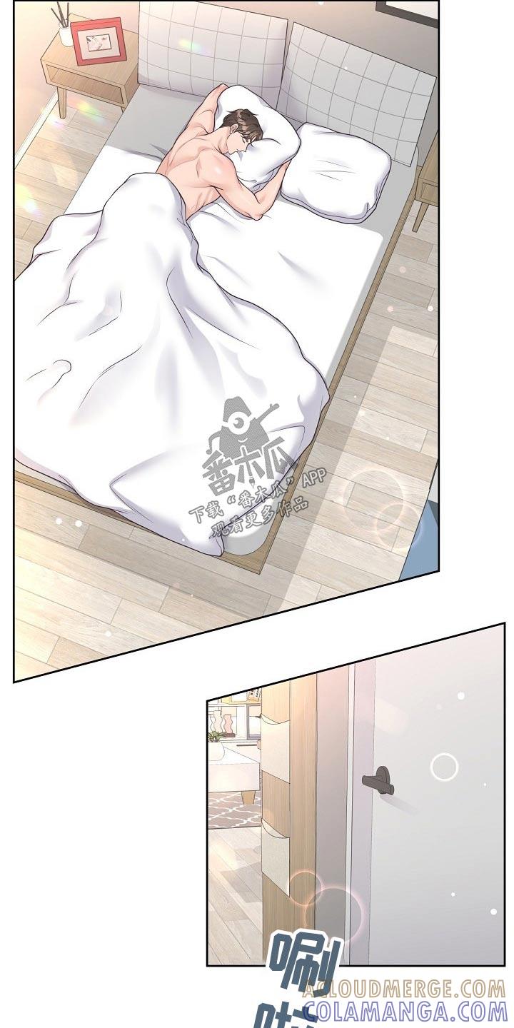 《阿尔法管家》第67章：【第二季】老实呆着 第5页