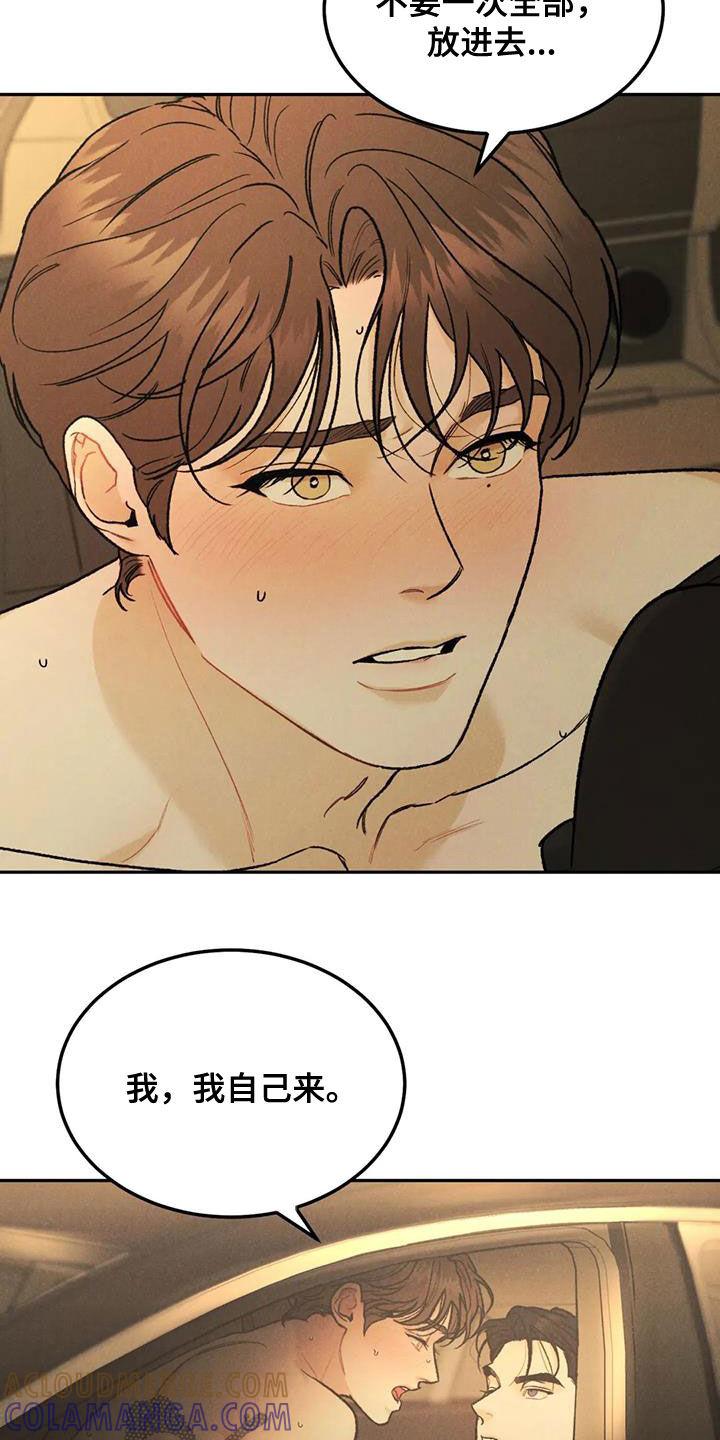 《沉迷其中》第67章：【第二季】想得简单点 第3页