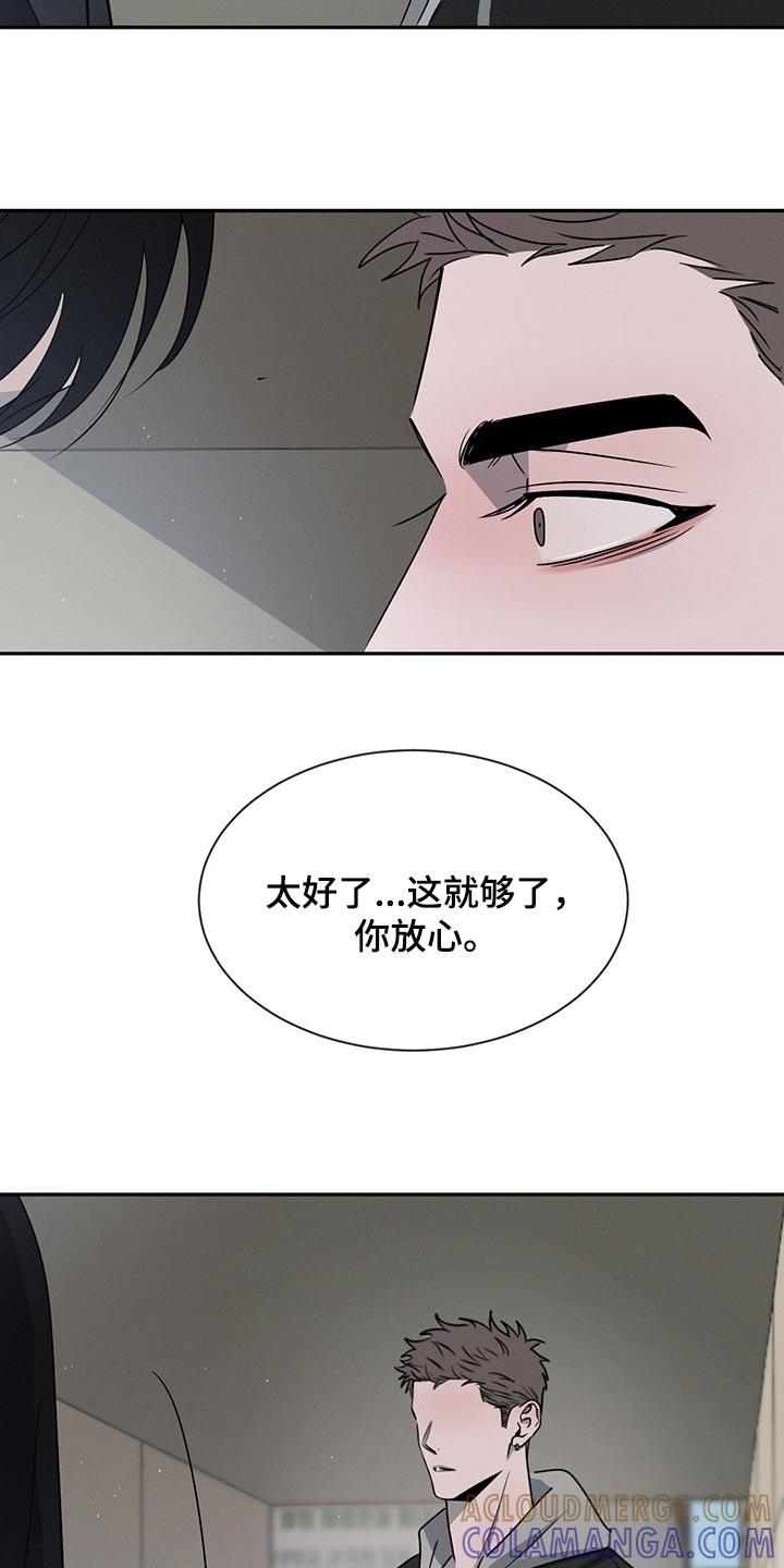 《危险建议》第67章：这就够了 第25页