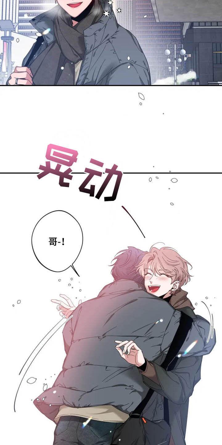 《初见心动》第67章：【第二季】还没告白 第4页