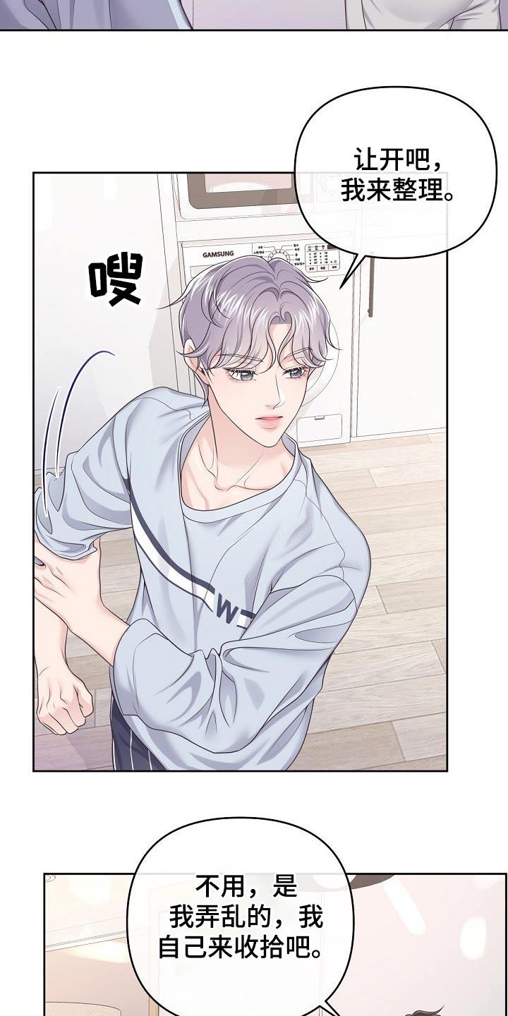 《阿尔法管家》第67章：【第二季】老实呆着 第16页
