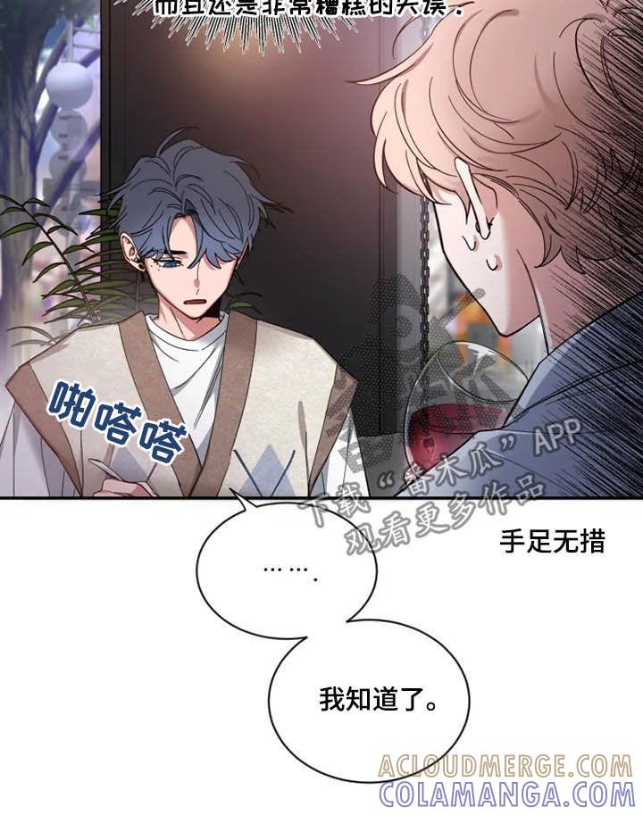 《初见心动》第67章：【第二季】还没告白 第17页