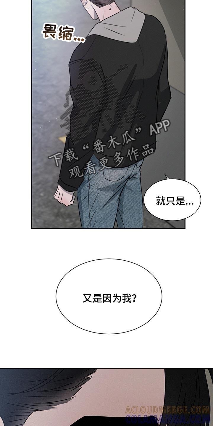 《危险建议》第67章：这就够了 第21页