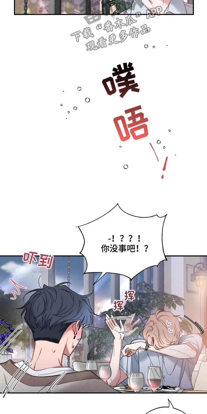 《初见心动》第67章：【第二季】还没告白 第14页