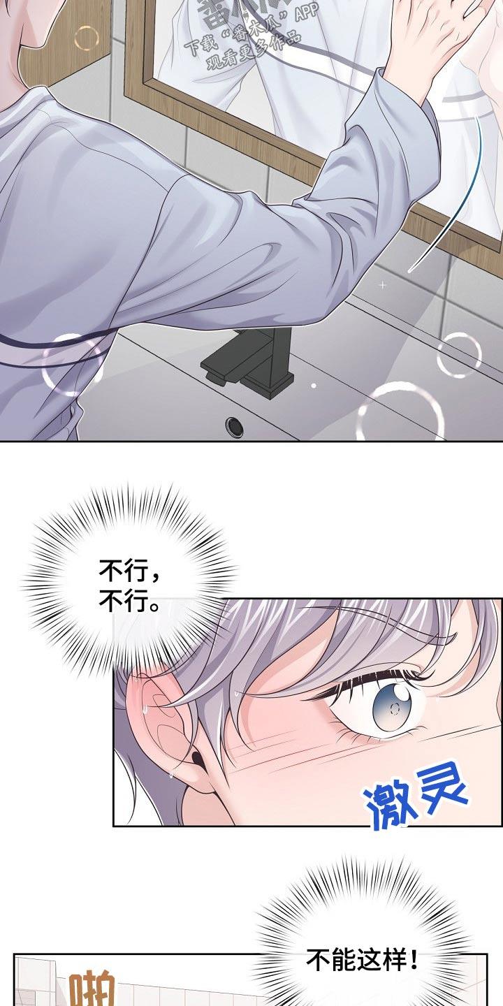 《阿尔法管家》第67章：【第二季】老实呆着 第10页