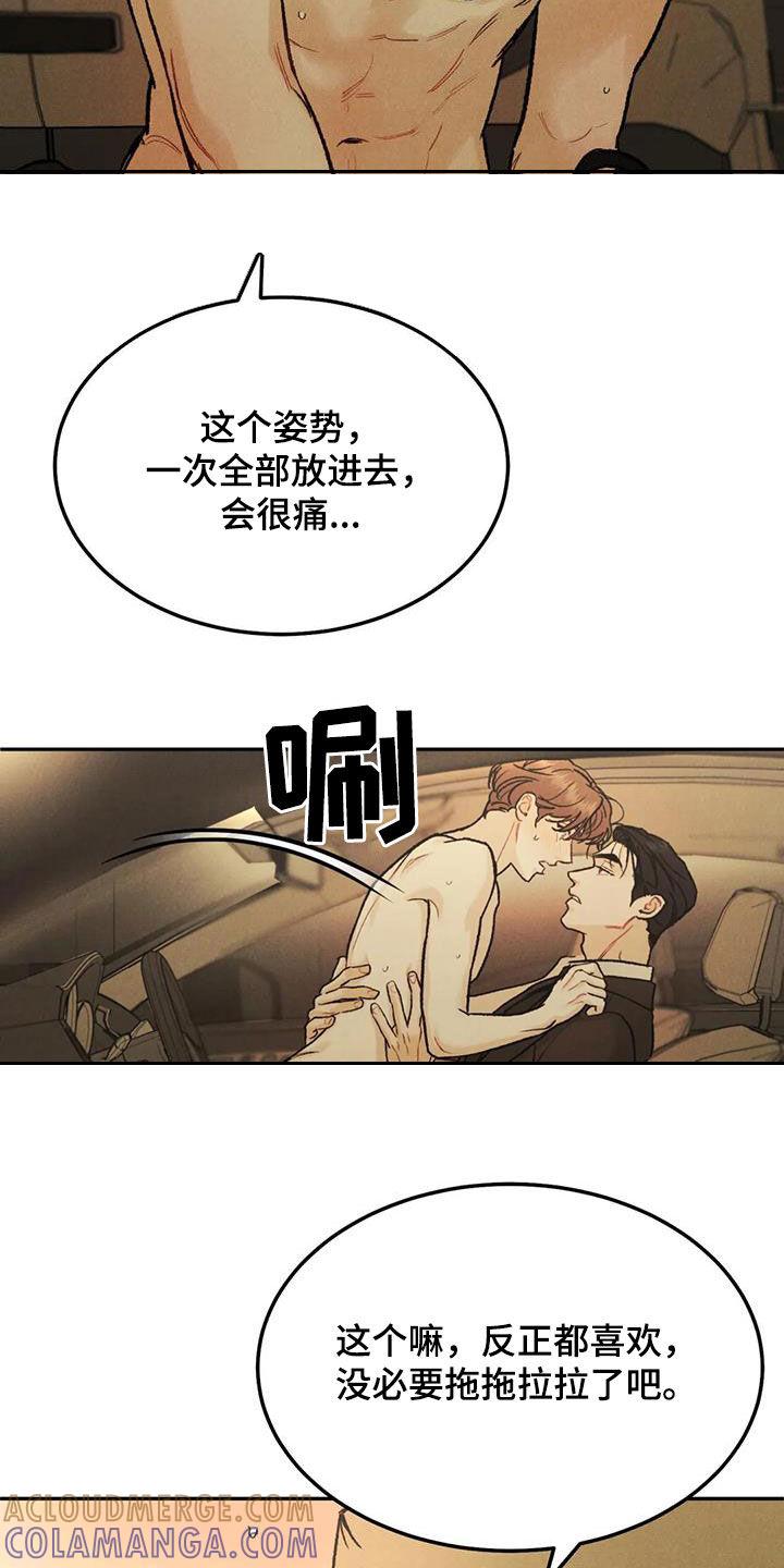 《沉迷其中》第67章：【第二季】想得简单点 第5页